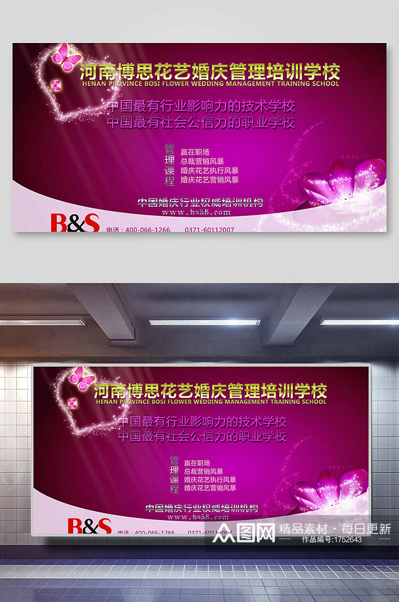 紫红色婚庆管理培训学校招生展板宣传单折页展板素材