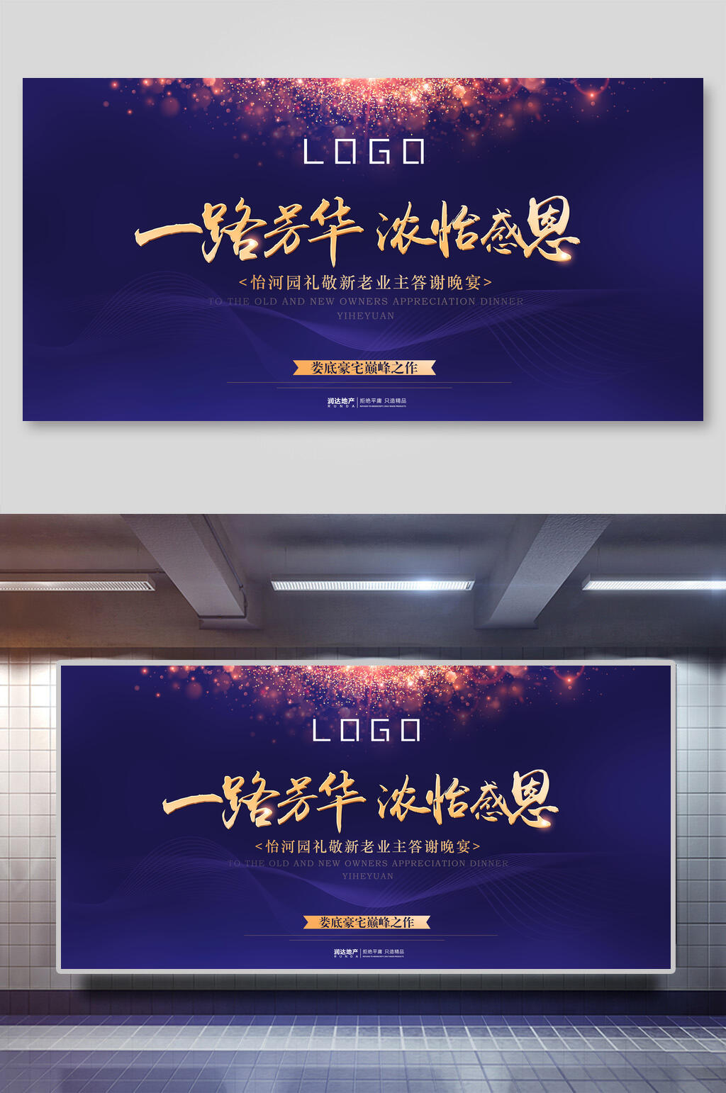 唯美一路芳华浓怡感恩企业年会背景展板素材