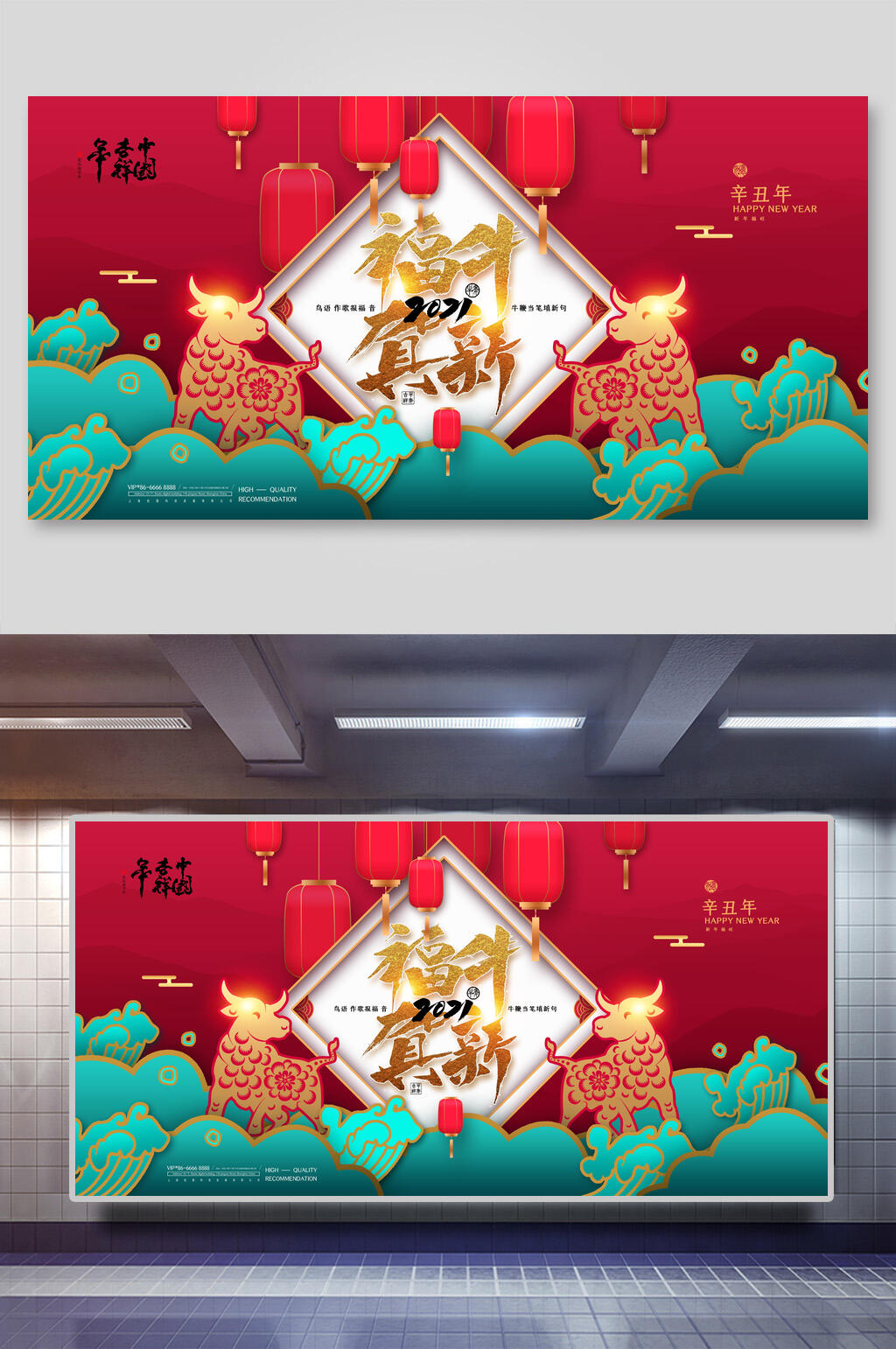 福牛新贺元旦背景展板素材