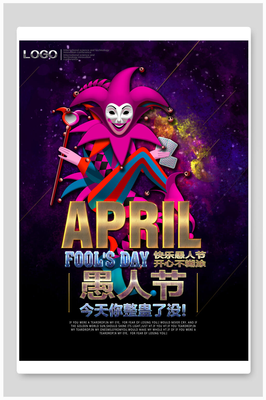 愚人节小丑整蛊搞怪活动海报素材