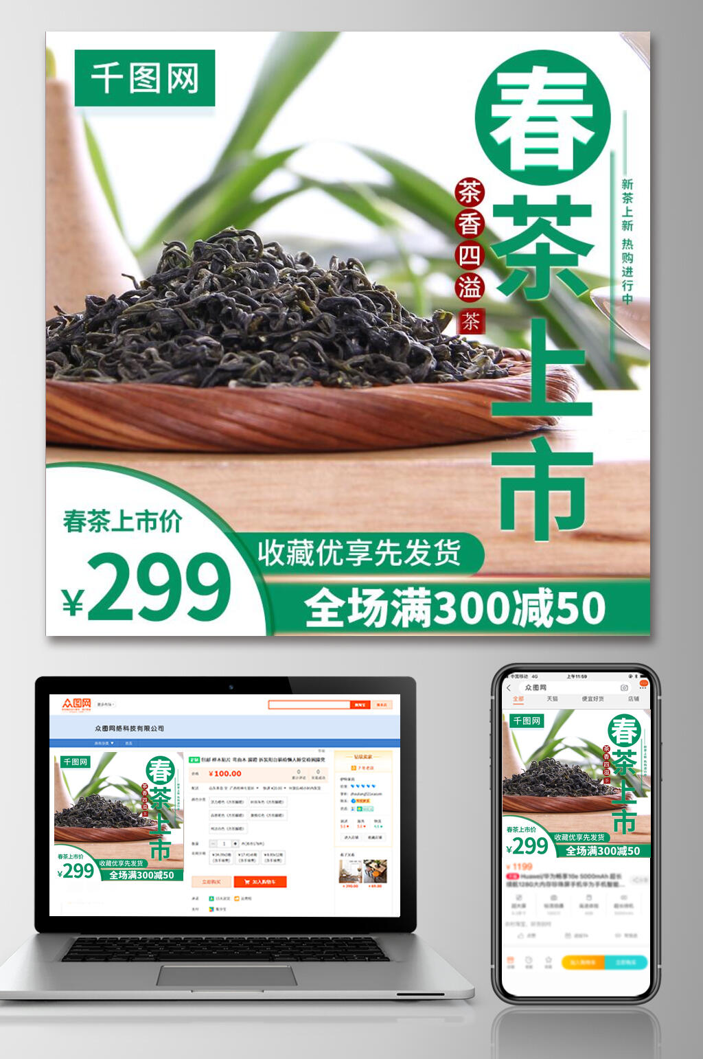 春茶上市春茶上新电商主图素材