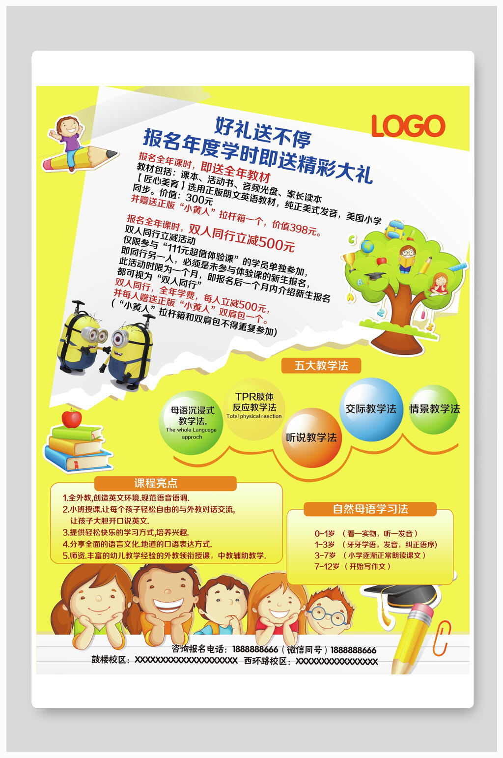 黄色幼儿园教育机构招生宣传单海报素材