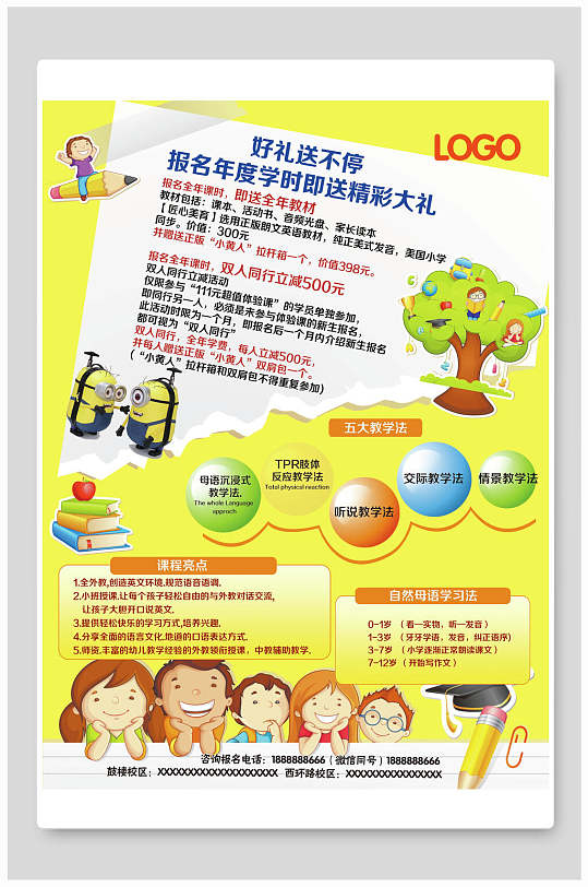 黄色幼儿园教育机构招生宣传单海报