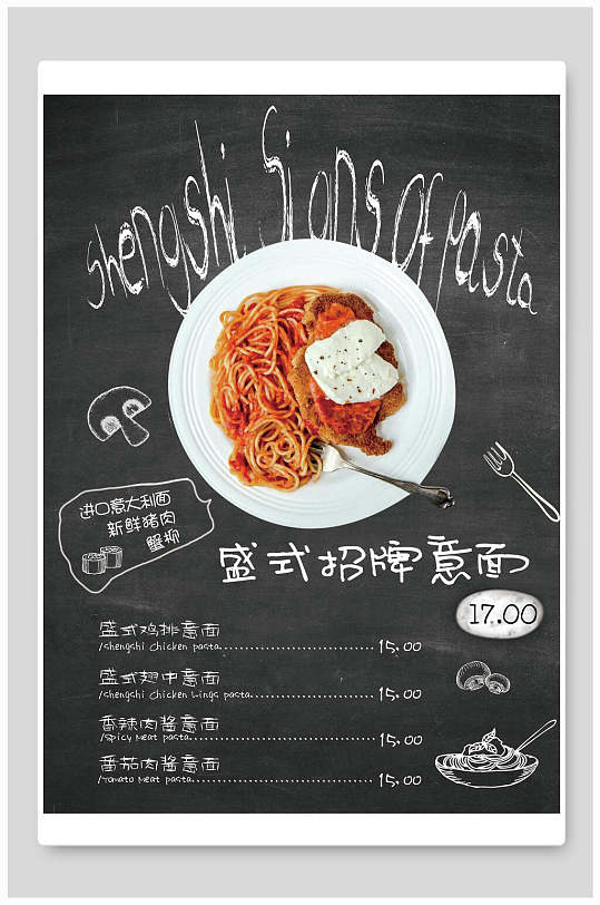 黑板风意面西餐菜单价目表海报-众图网