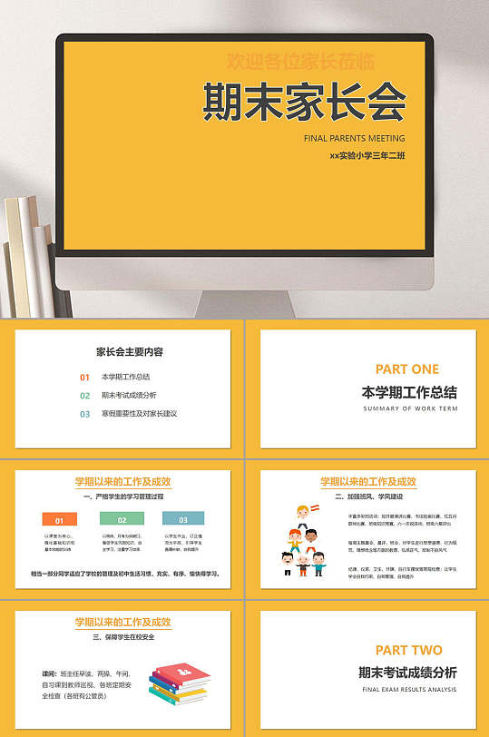 期末家长会小学家长会PPT模板-众图网