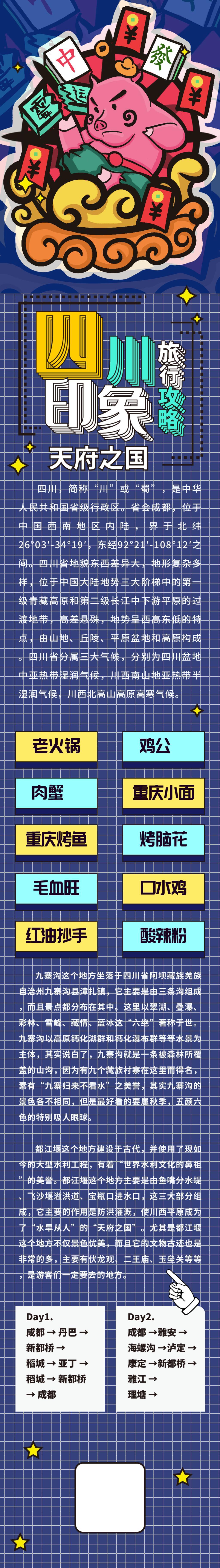 装饰画旅游信息H手机长图banner素材
