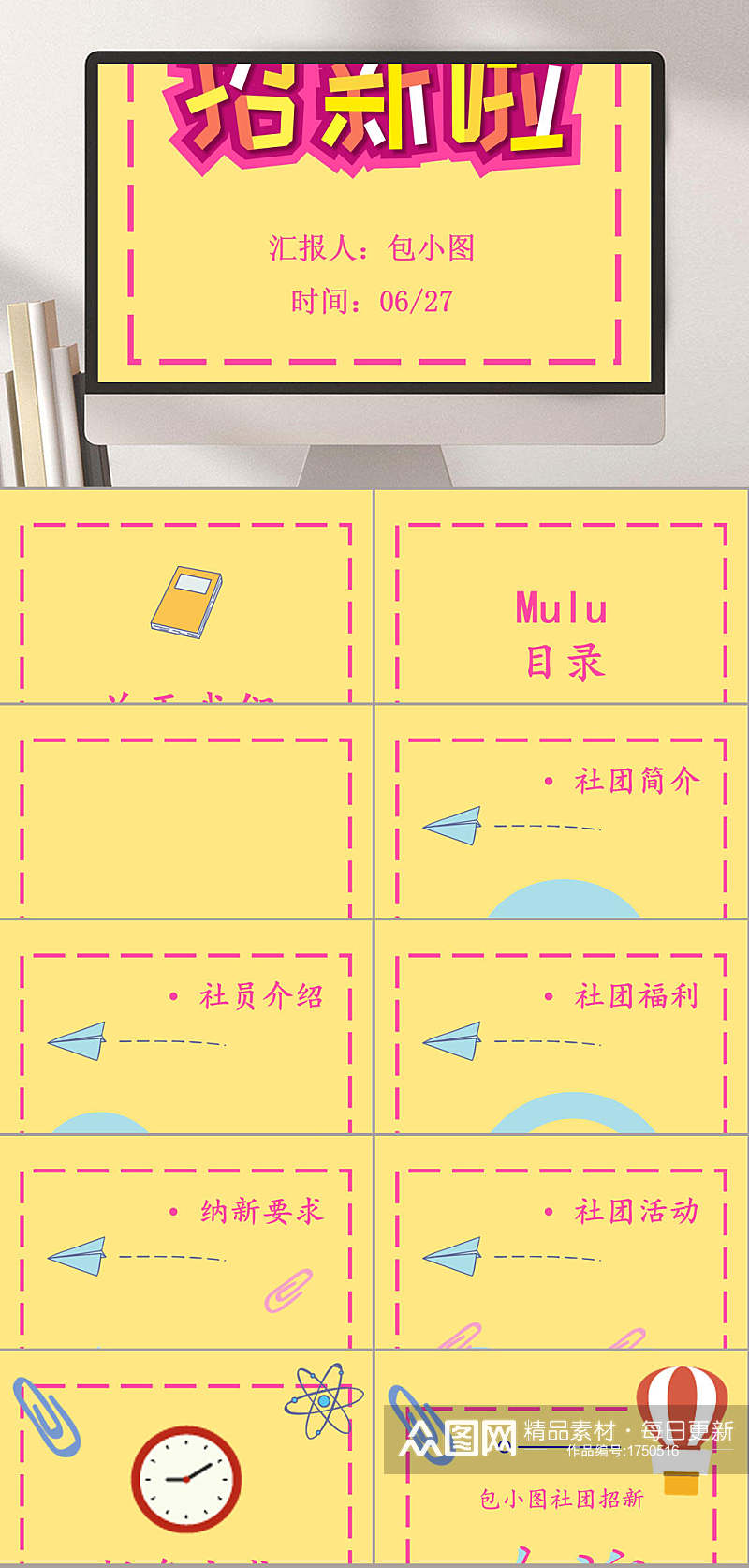黄色背景社团招新PPT模板素材