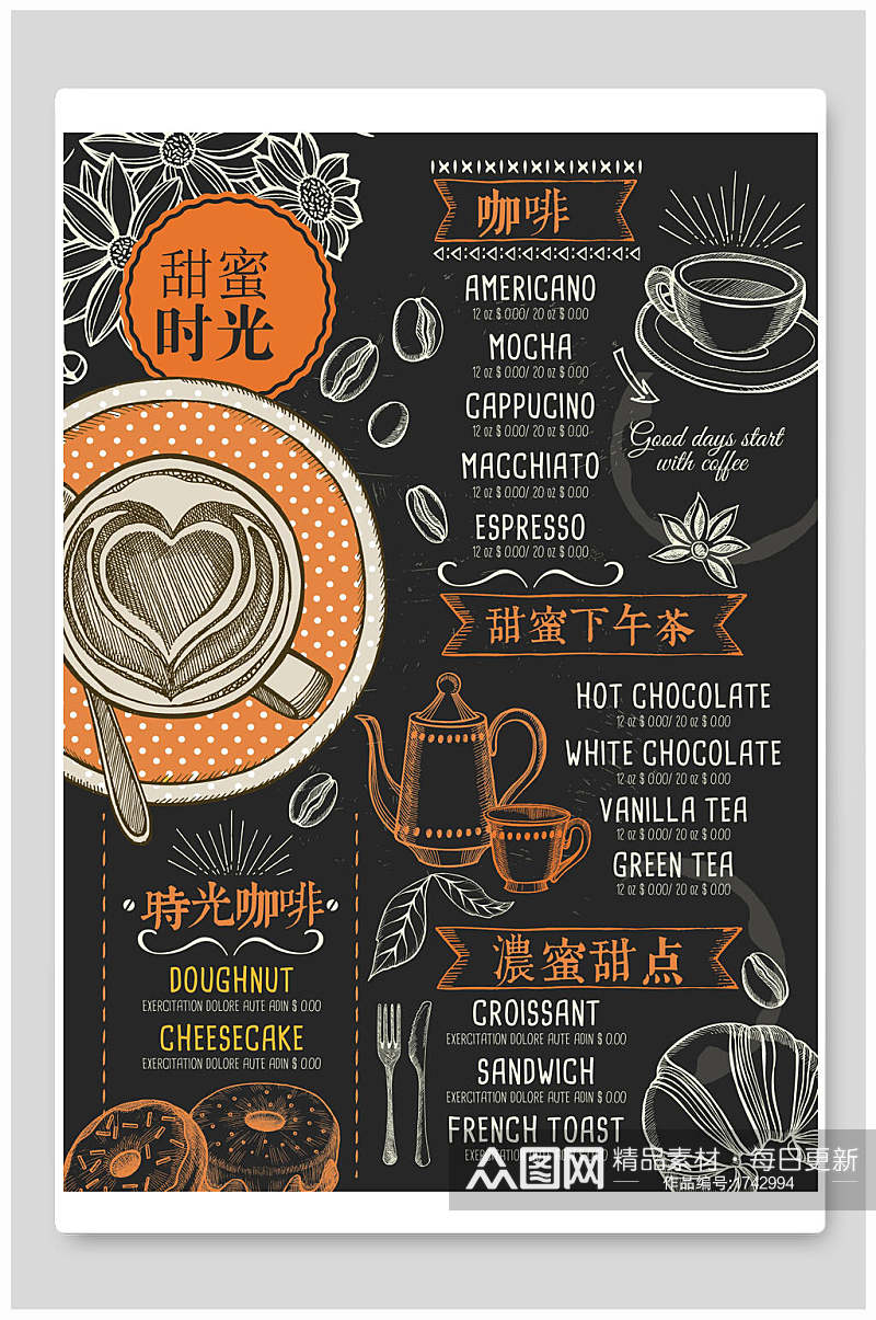 甜蜜时咖啡甜点光奶茶饮品菜单价目表海报素材