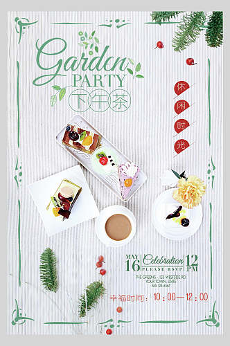 清新花园派对下午茶甜品宣传海报