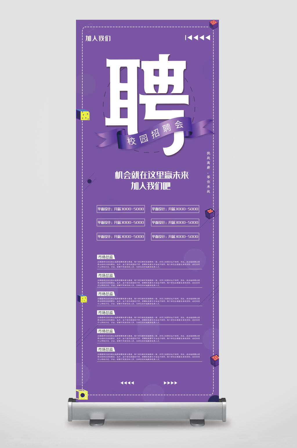 紫色校园招聘会招聘易拉宝素材