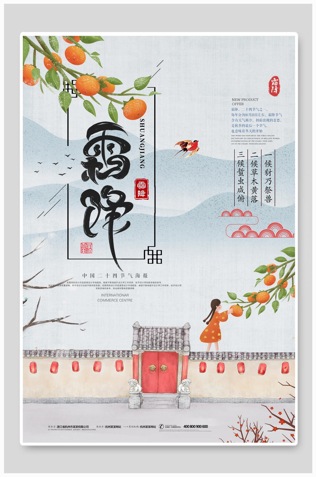 水彩中国风丰收霜降节气海报素材