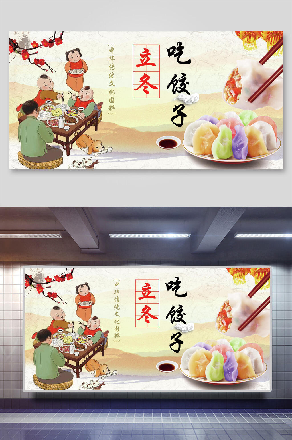 中式立冬吃饺子海报素材