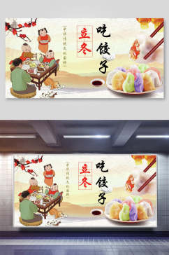 中式立冬吃饺子海报