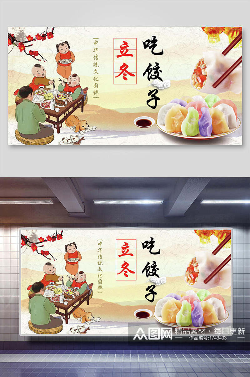中式立冬吃饺子海报素材