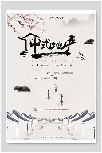 中国风房地产民宿庭院宣传海报