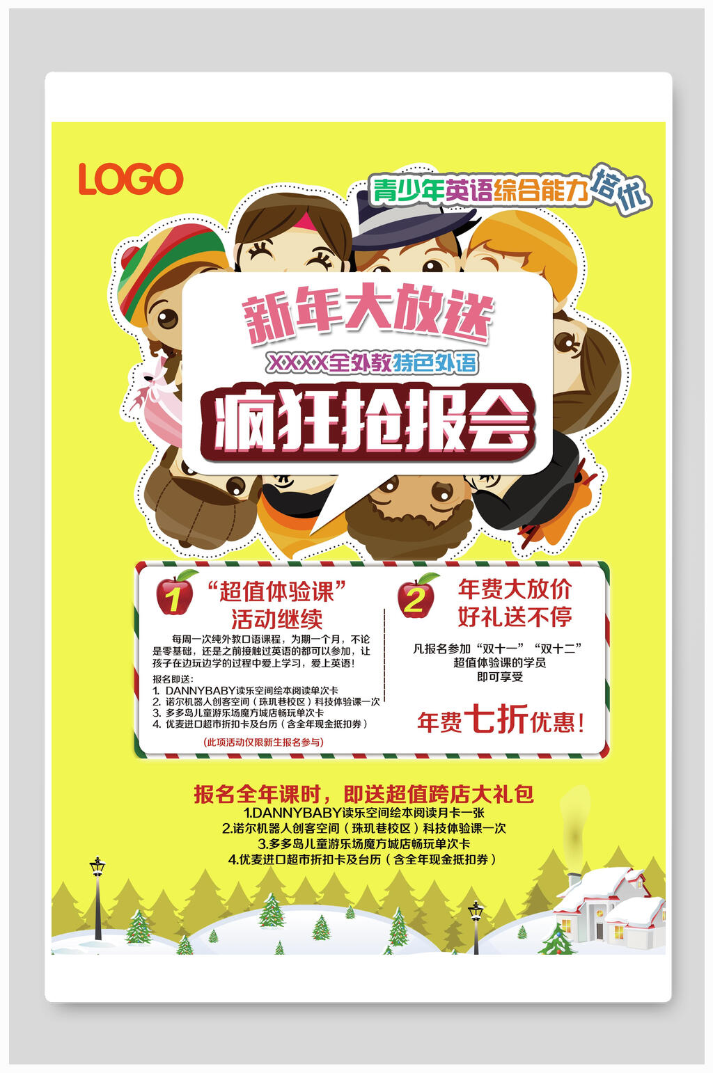 新年教育机构青少年英语招生海报素材