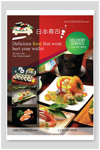 时尚美食日本寿司菜单价目表海报