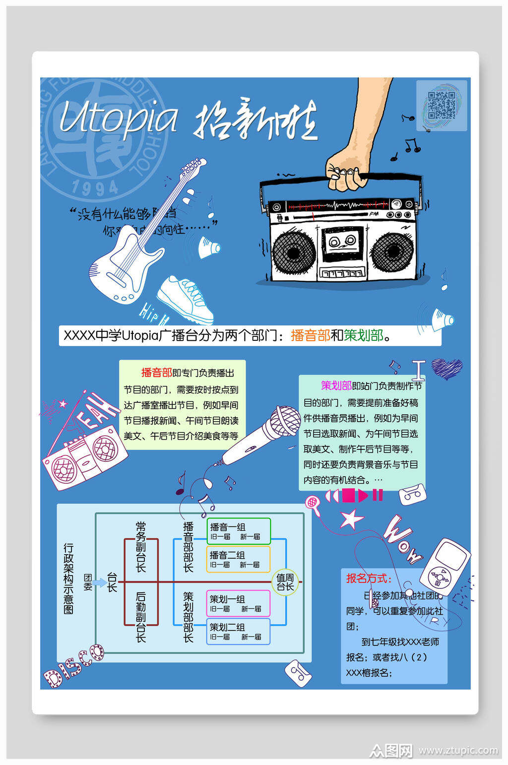 广播招生宣传单海报