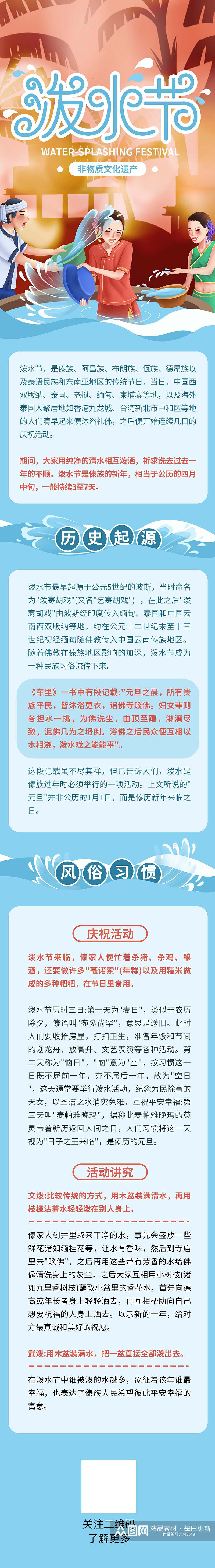 卡通泼水节旅游信息H手机长图banner素材