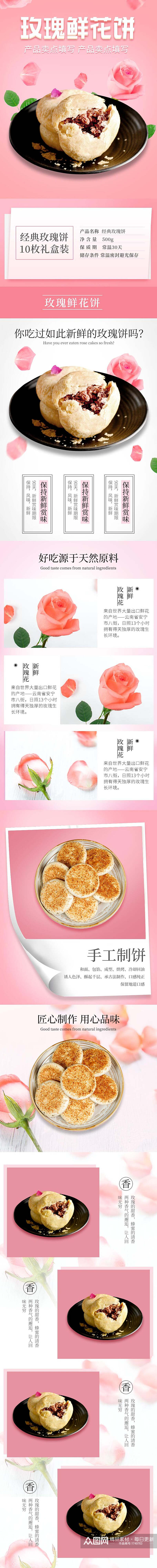 粉色玫瑰鲜花饼面包点心饼干电商详情页素材