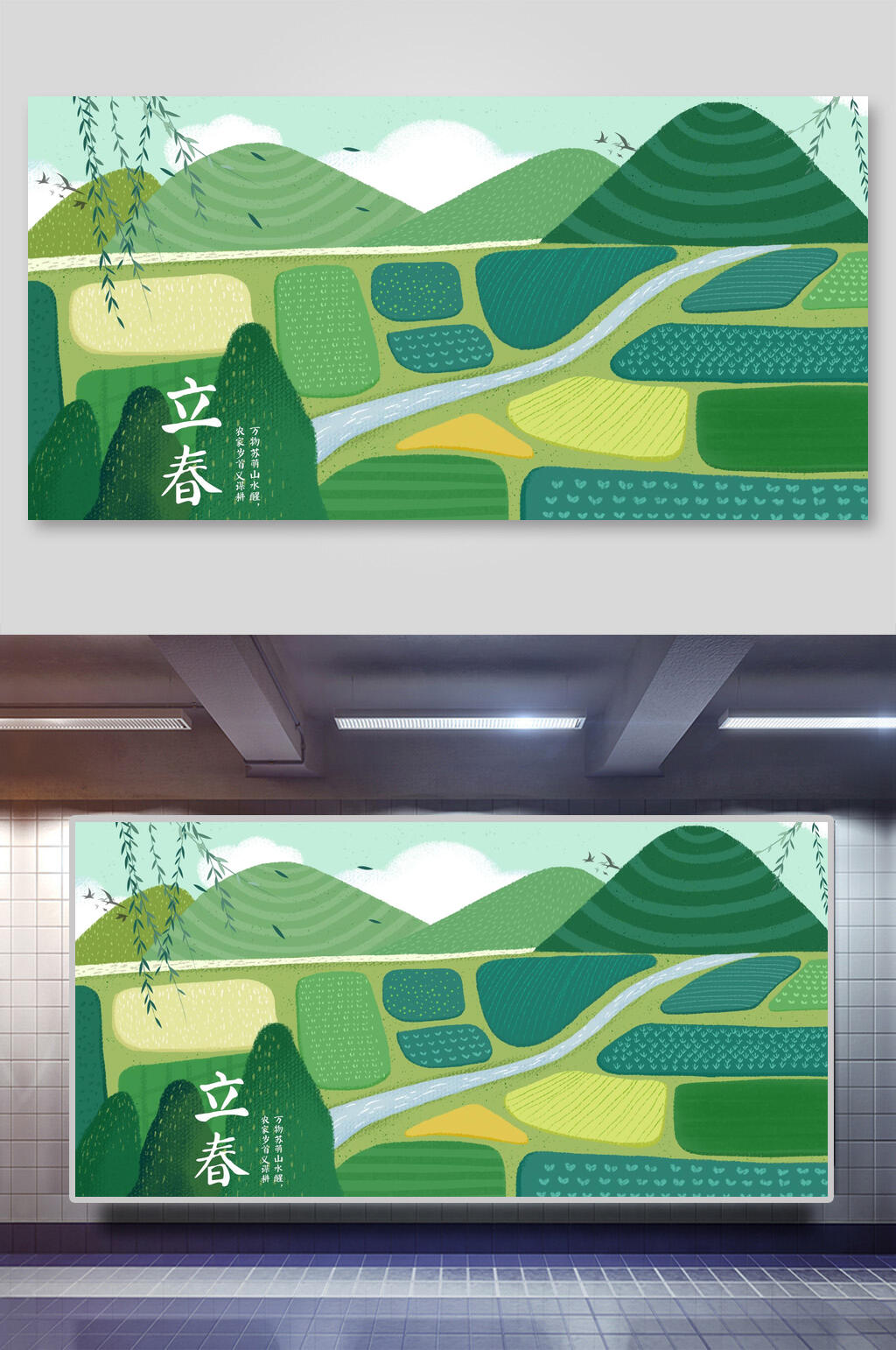 田园风立春节气插画素材素材