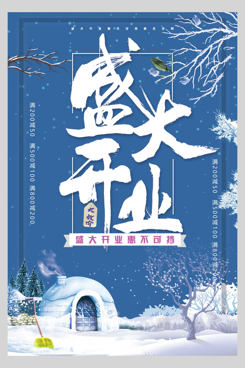 清新蓝色盛大开业促销海报素材