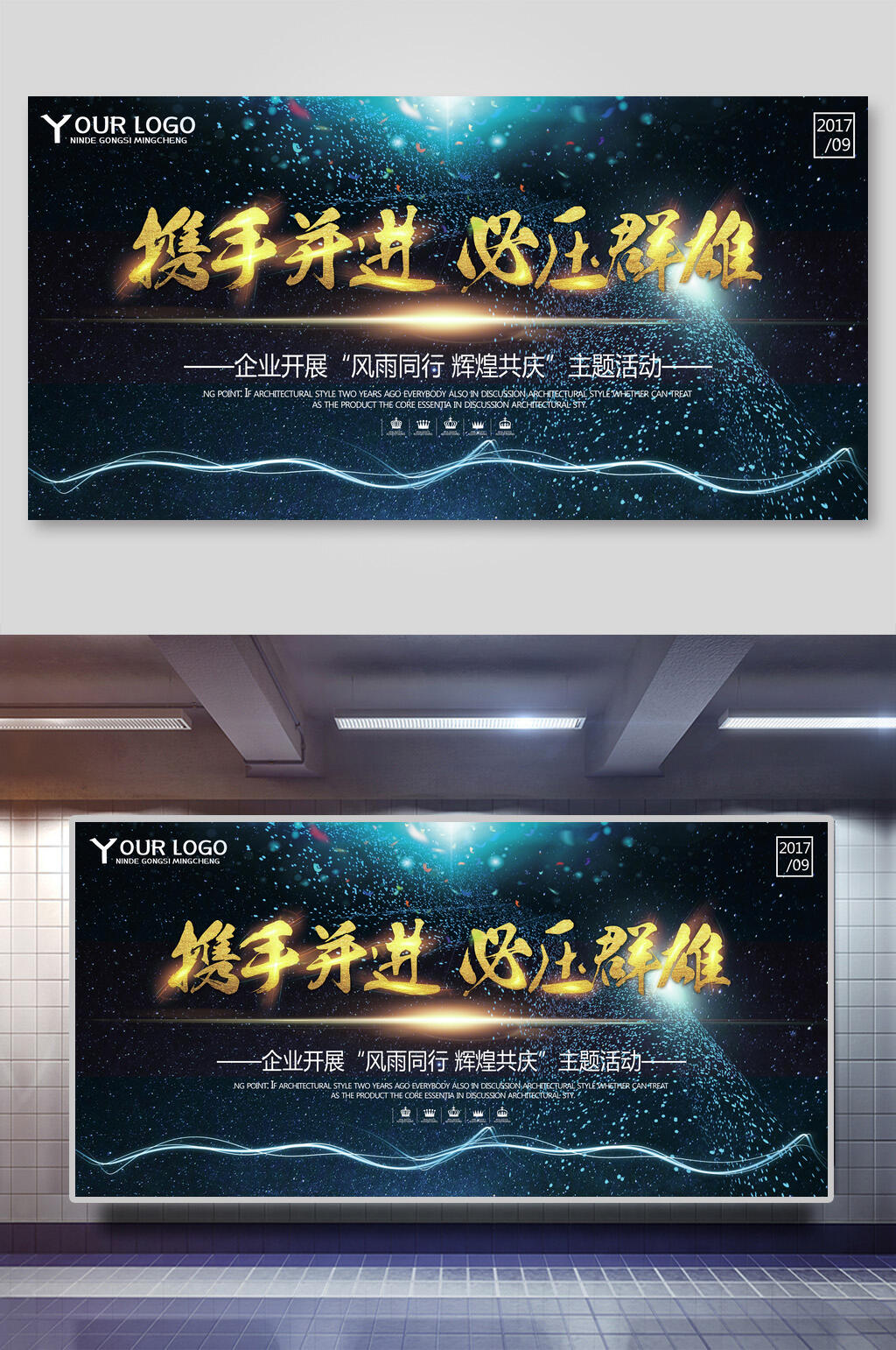 蓝色喜庆携手并进必压群雄公司会议年会背景展板素材