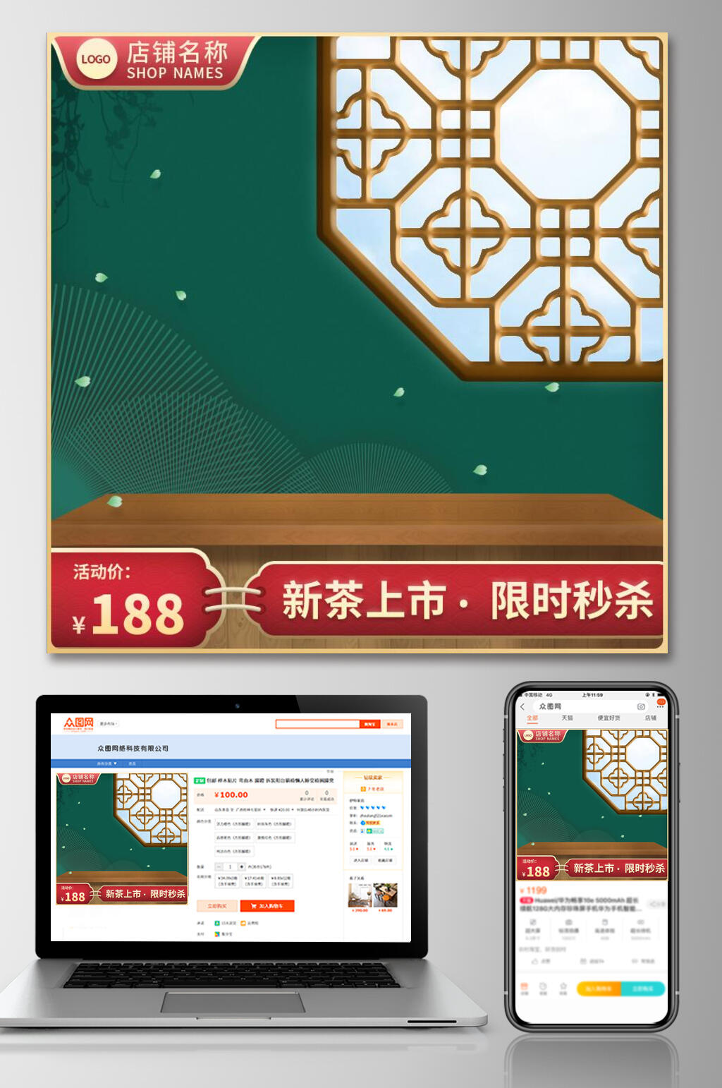 温柔绿色春季春茶上新电商主图素材