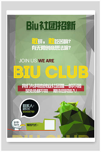 绿色BIU社团招生宣传单海报