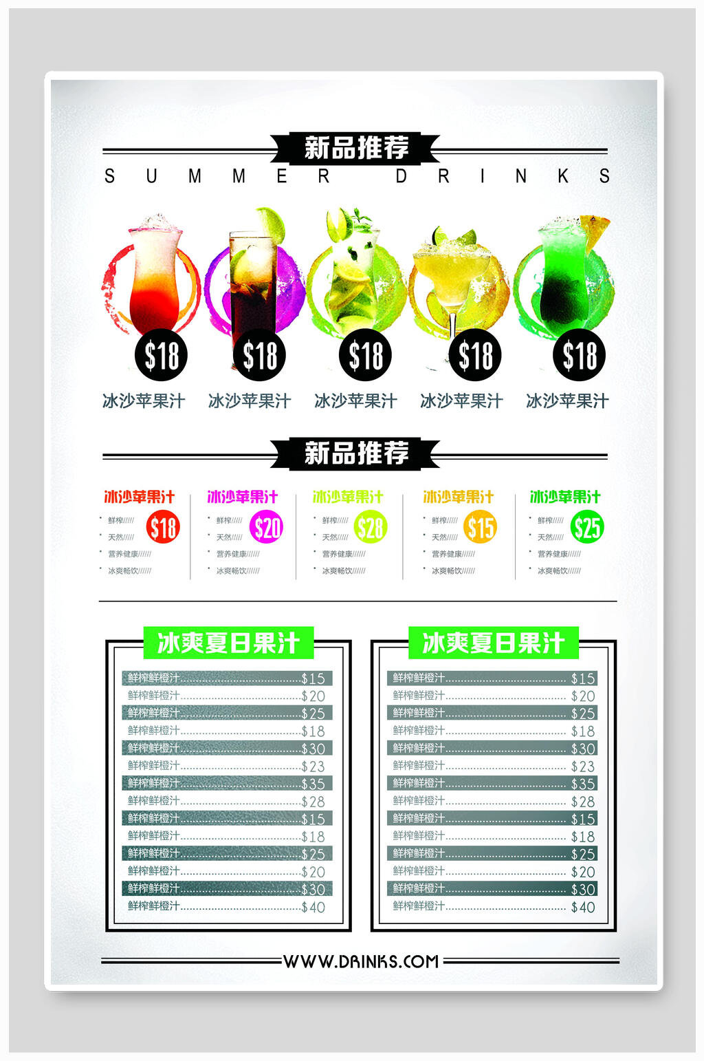 新品奶茶饮品菜单价目表海报素材