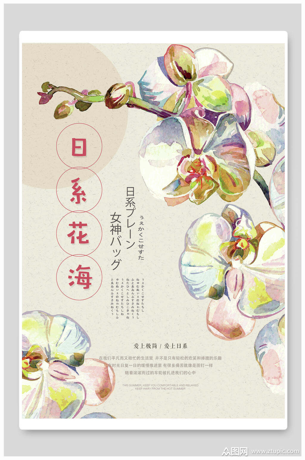 日系花海文艺小清新海报
