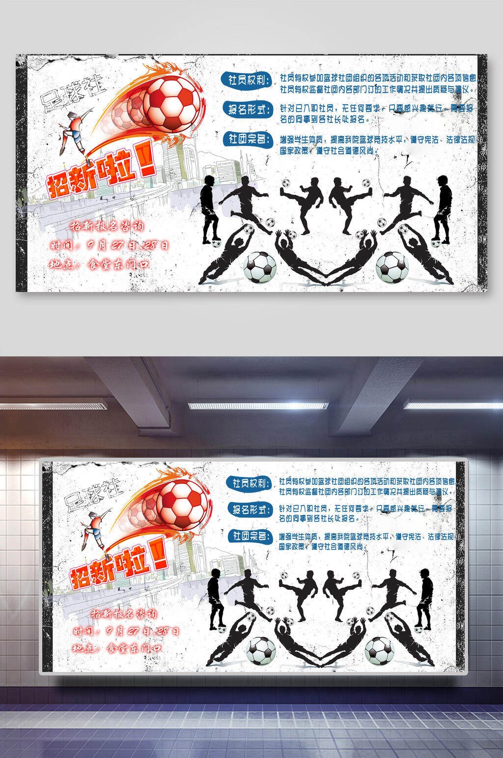 足球社招生海报图片展板素材