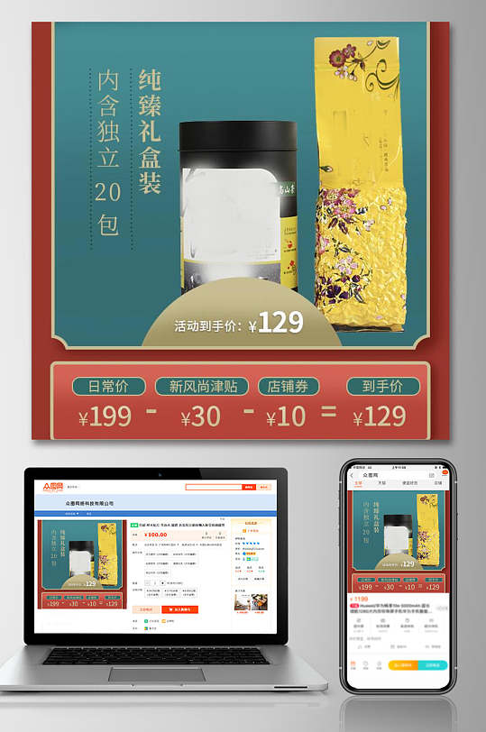 大氣高級(jí)茶葉包裝五一勞動(dòng)節(jié)手機(jī)端電商主圖