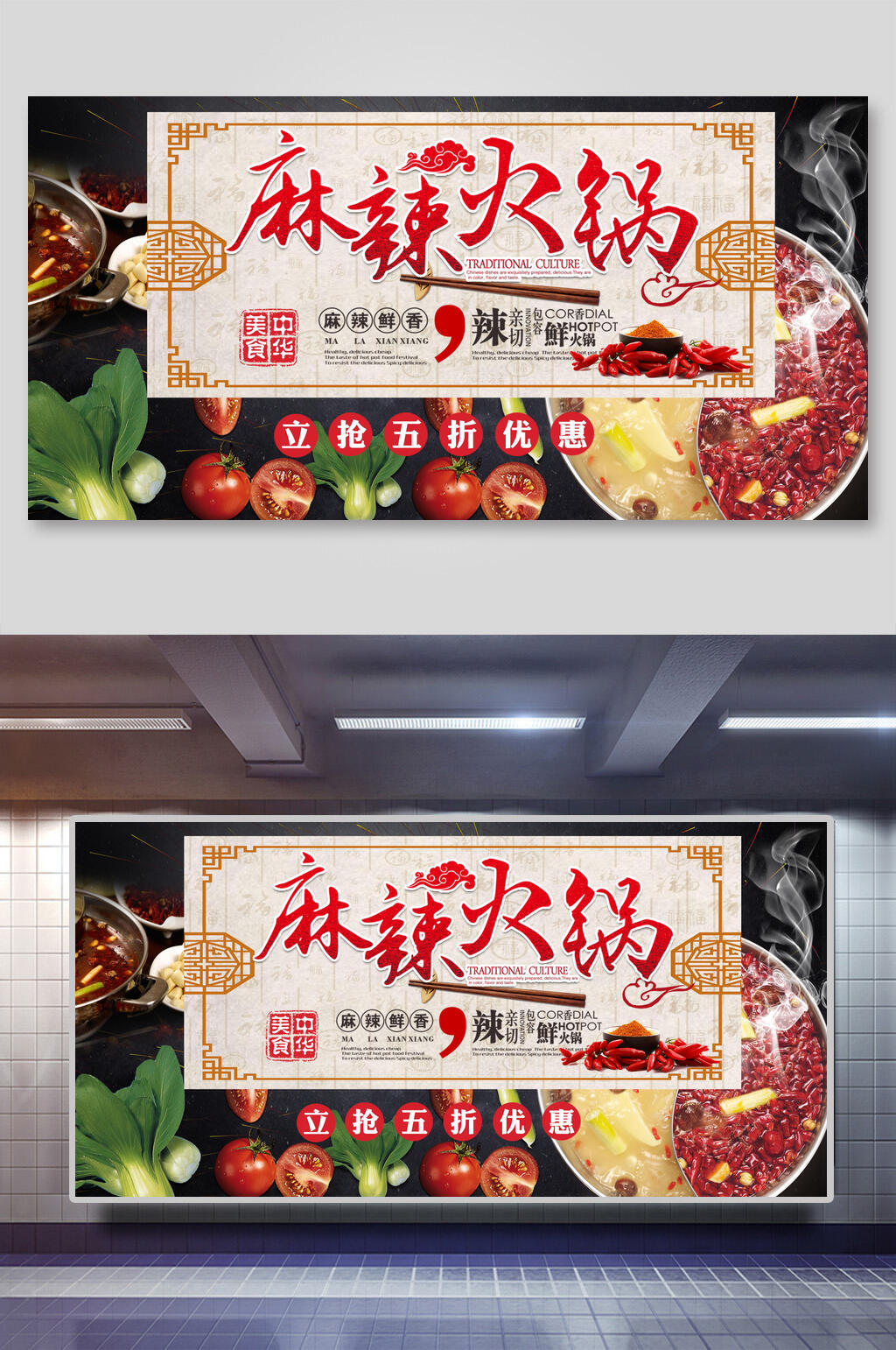 麻辣鲜香火锅促销海报素材