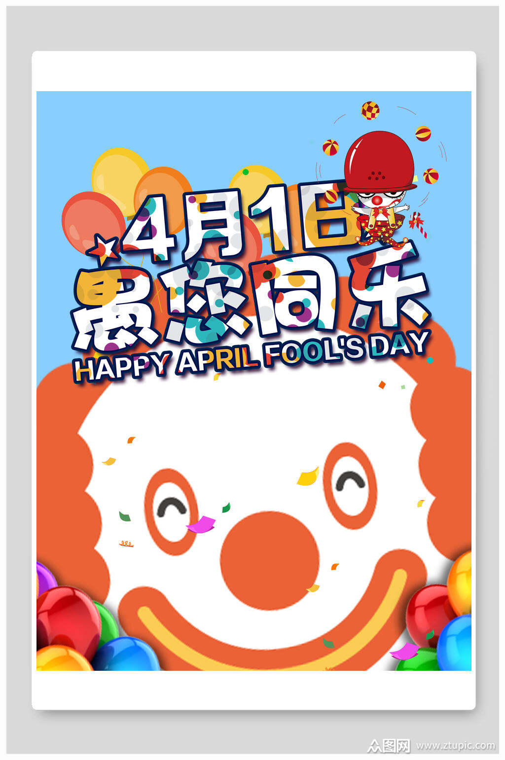 卡通愚人节愚你同乐炫彩海报模板下载-编号1743134-众图网