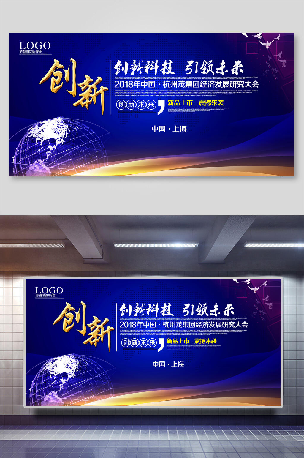 科技风创新科技引领未来企业活动背景展板素材