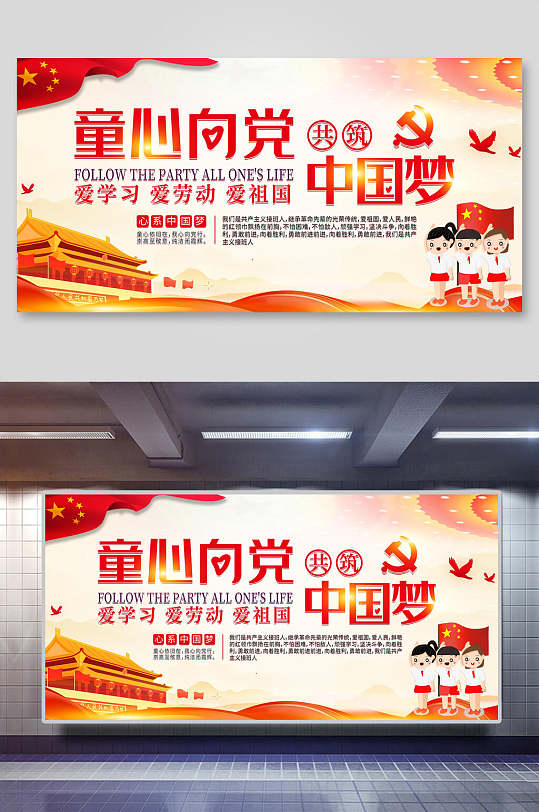 中国红同心向党红领巾少先队中国梦党建展板