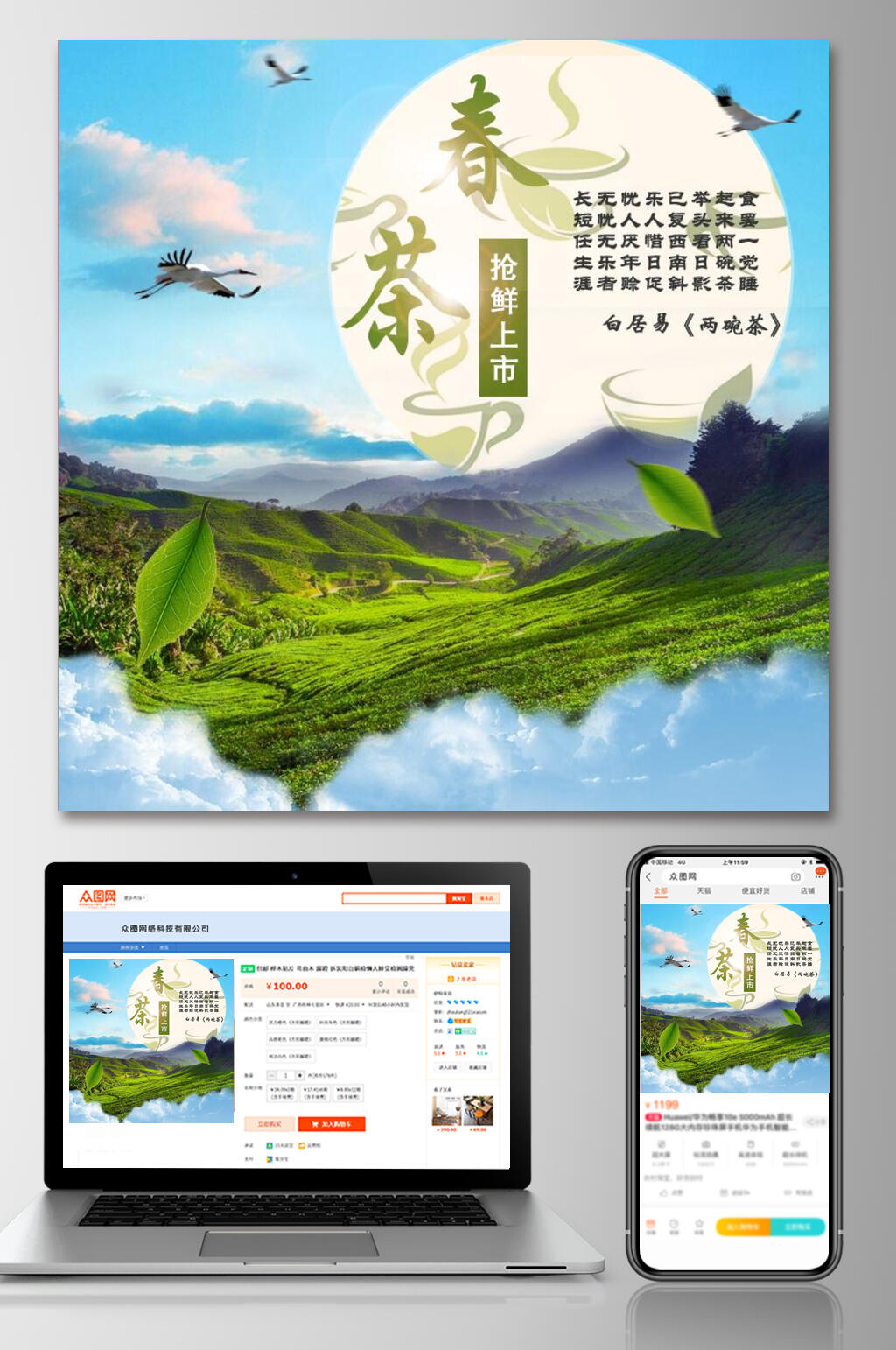 抢鲜上市春茶春茶上新电商主图素材