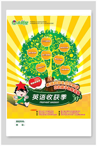 创意苹果树英语教育机构招生宣传单海报