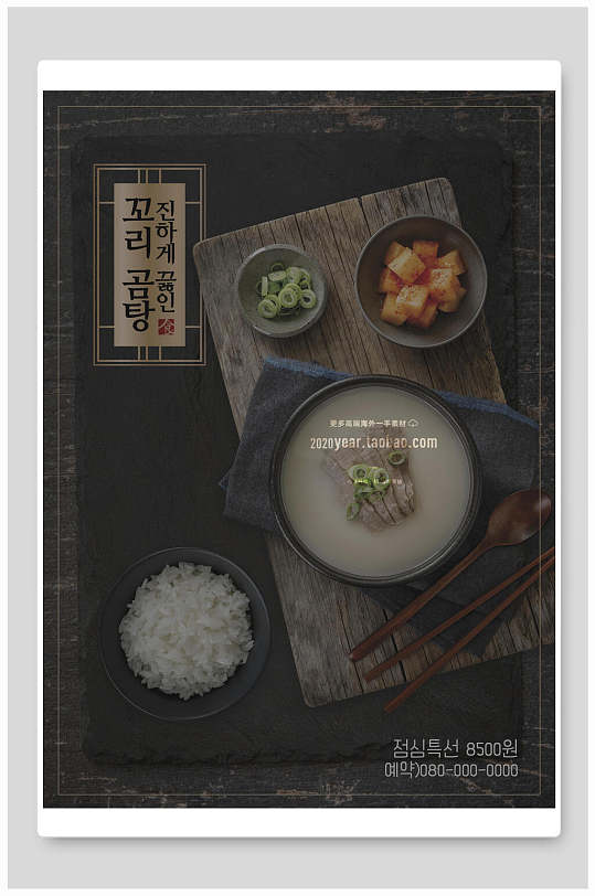 韩国美食汤锅海报
