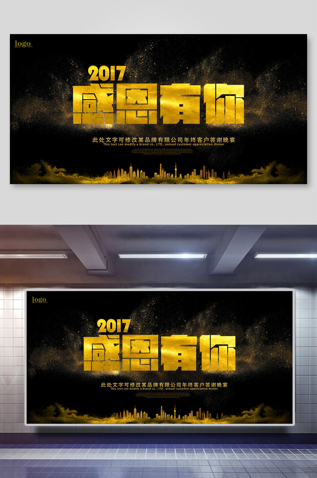 黑金感恩有你企业活动背景展板素材