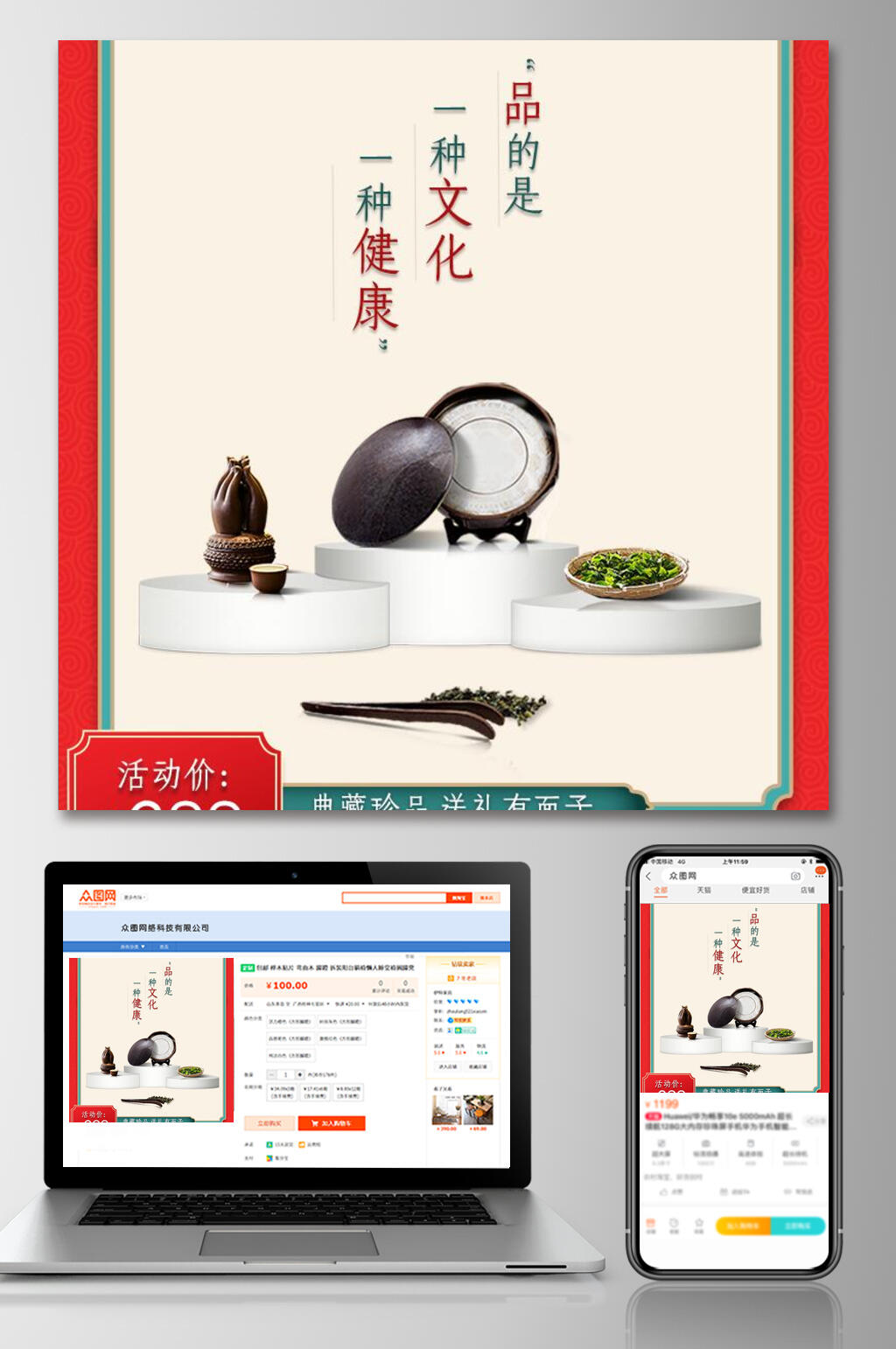 五一劳动节醇香茶叶手机端电商主图素材
