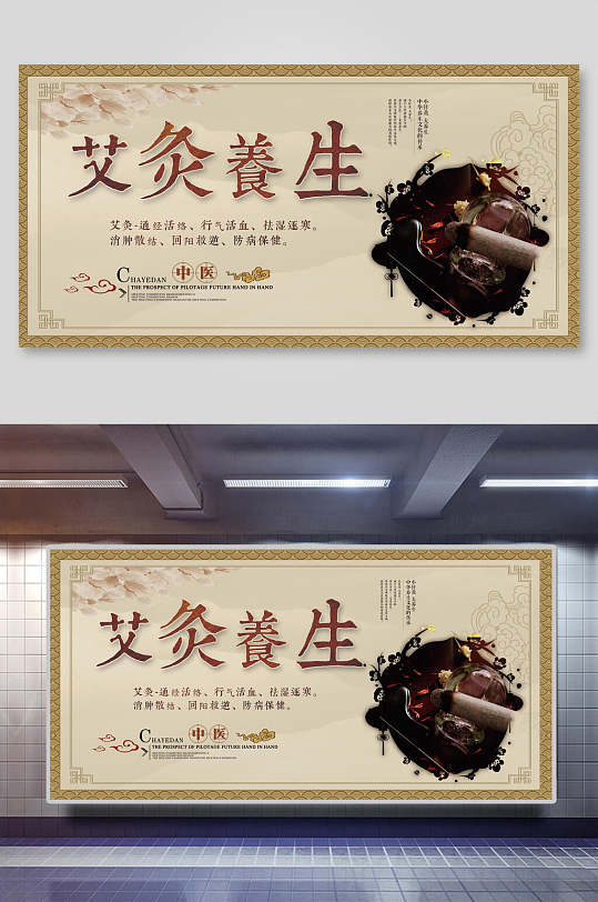 中国风金色艾灸中医养生展板-众图网