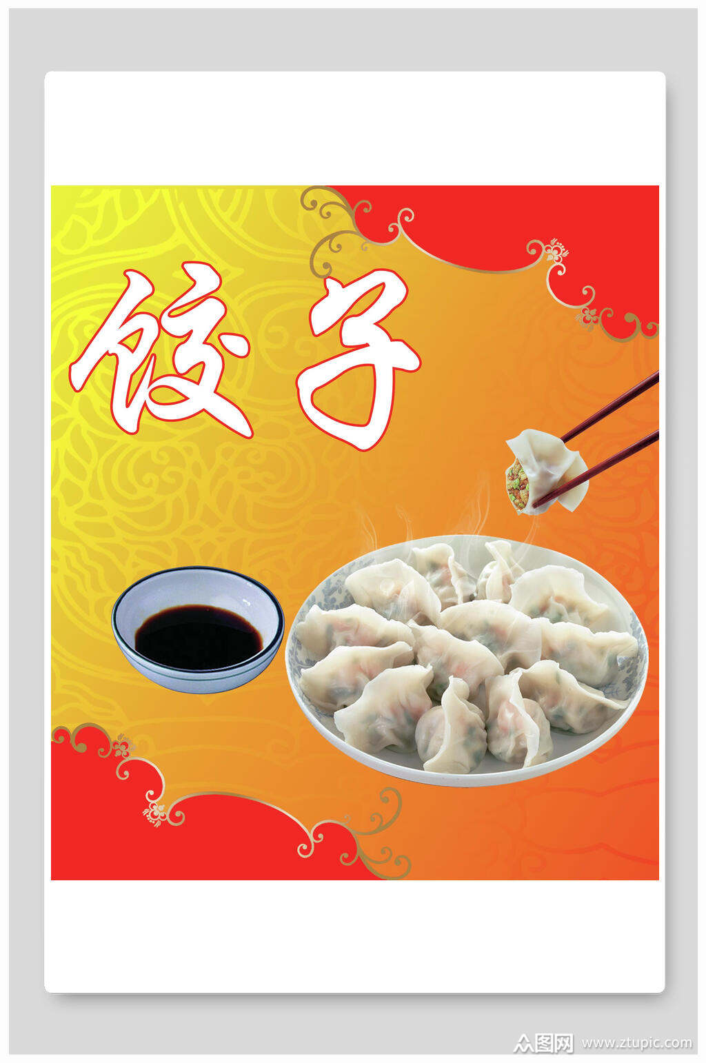 红金美食饺子海报
