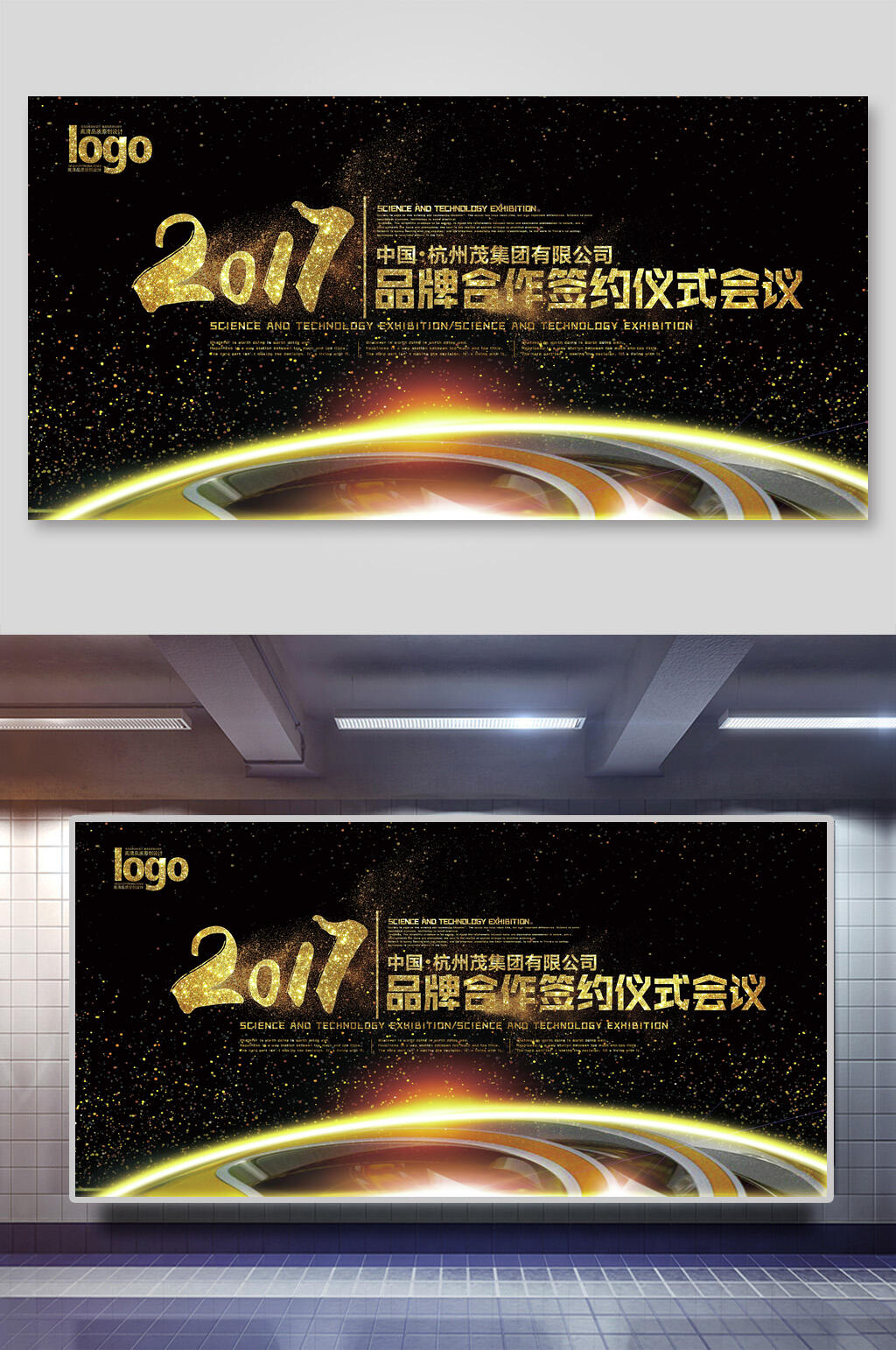 黑金品牌合作签约仪式会议企业活动背景展板素材