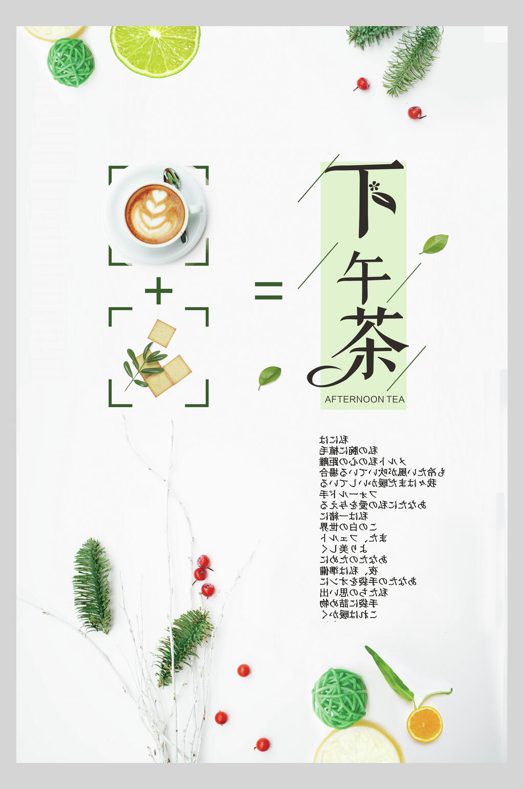清新简约咖啡下午茶海报素材