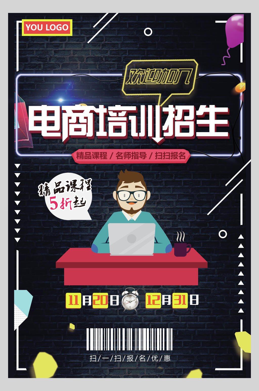 黑板风电商培训招生素材