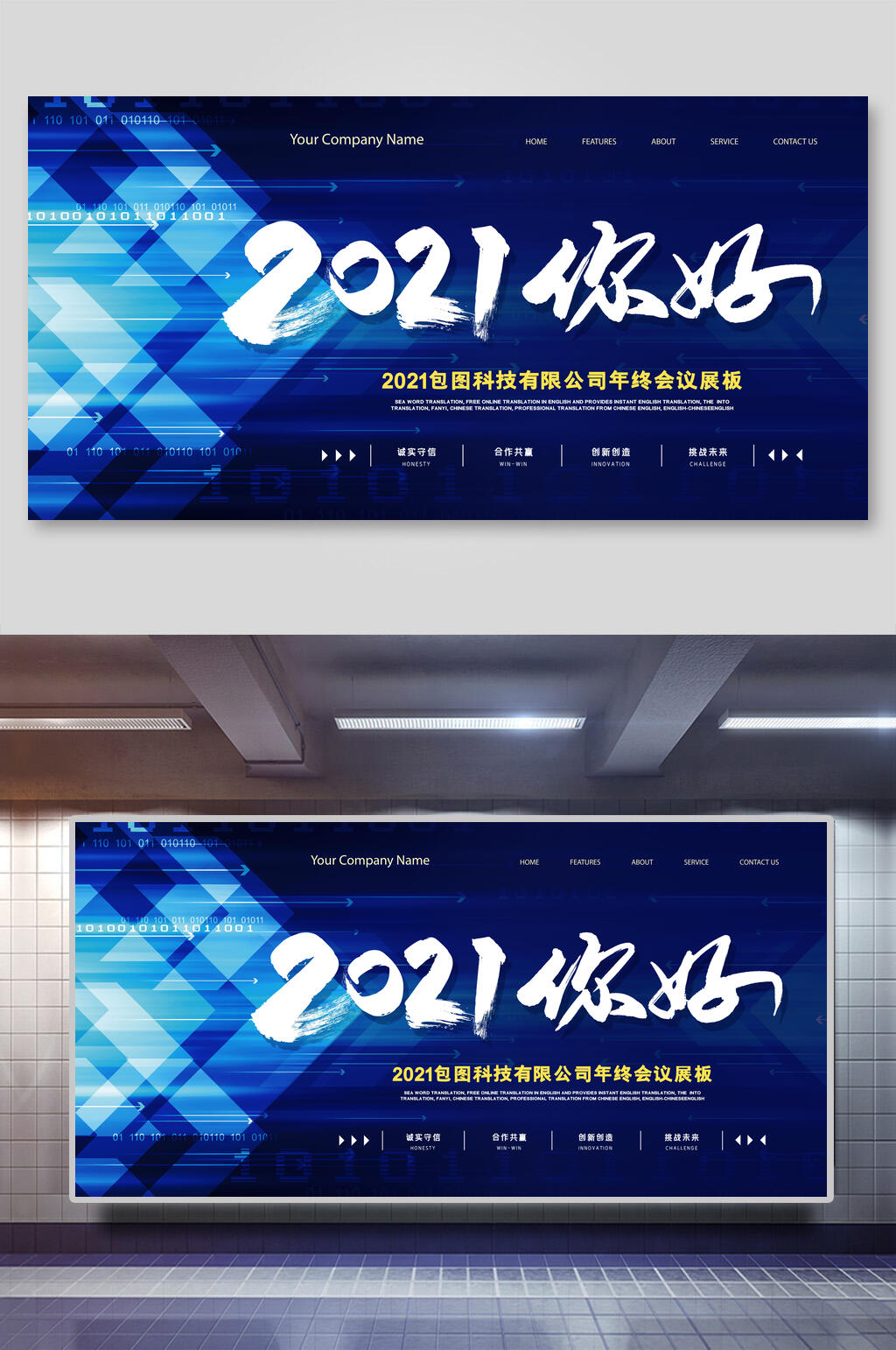 蓝色经典你好2021年会背景展板素材