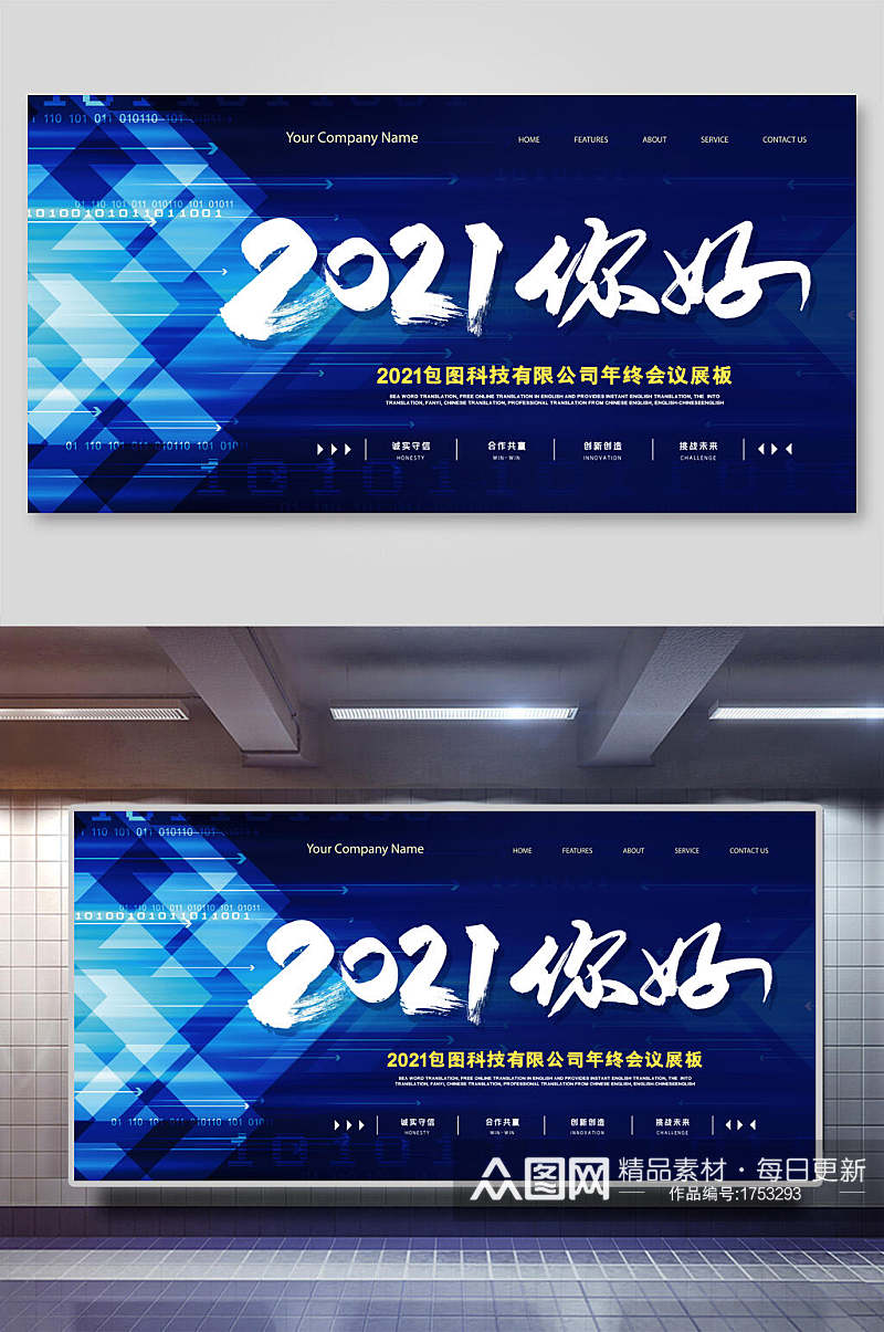 蓝色经典你好2021年会背景展板素材