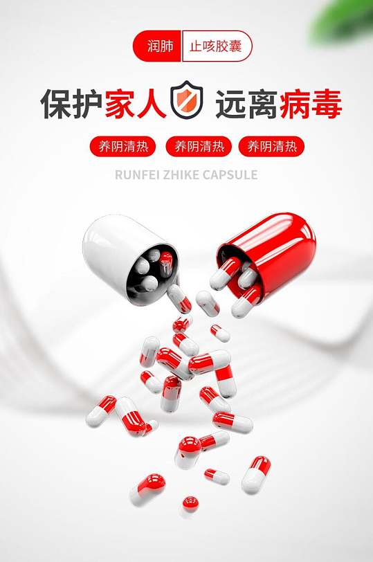 保护家人远离病毒美容养生保健电商详情页